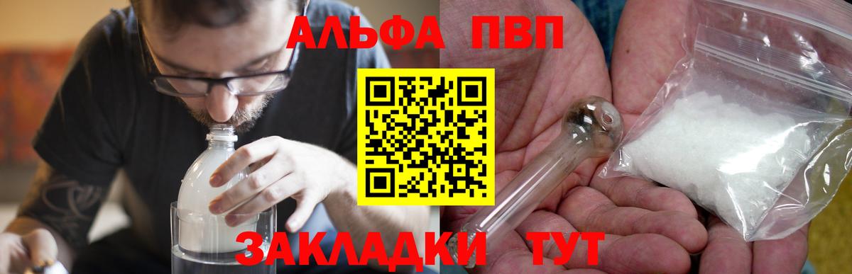 A PVP  A-PVP кристаллы  Вход с VPN  где можно купить наркотик  Советская Гавань  А ПВП СК КРИС 