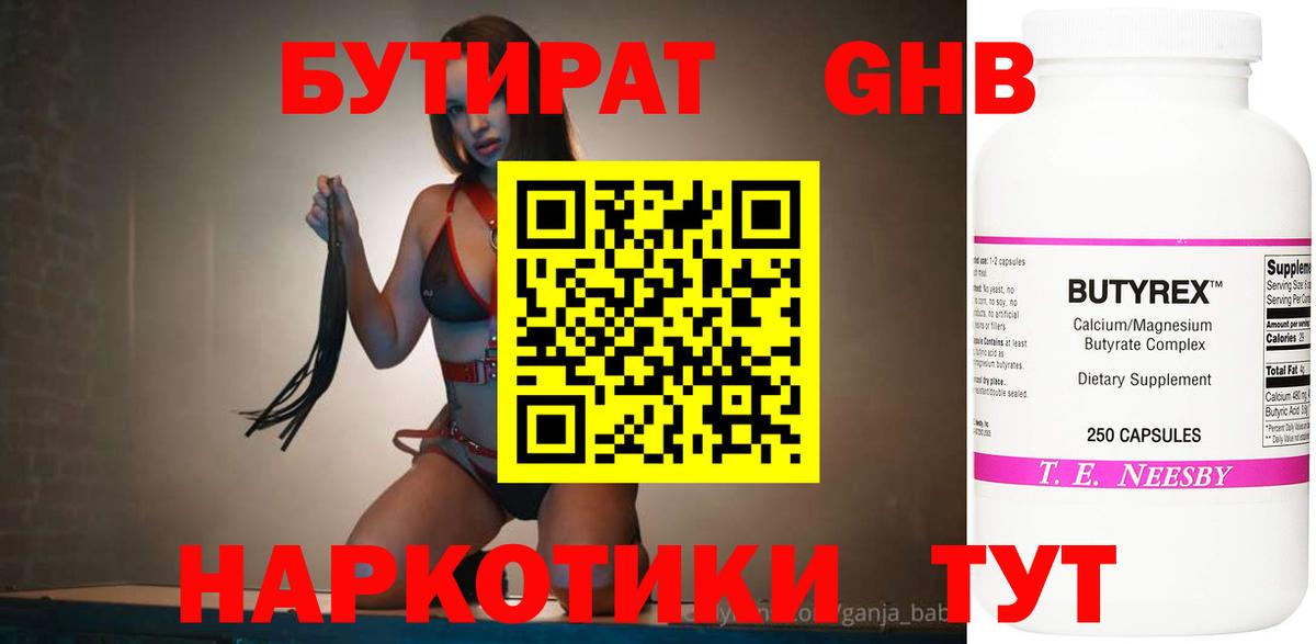 БУТИРАТ бутик Советская Гавань