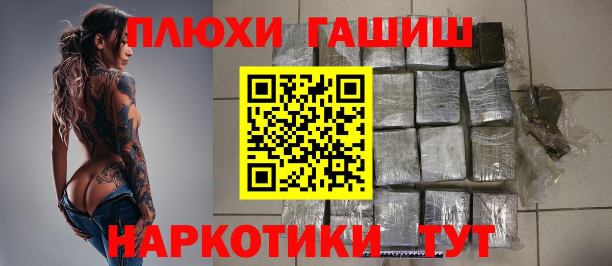 ГАШ  ГАШИШ hashish  Вход с VPN  Советская Гавань  ГАШ гашик 