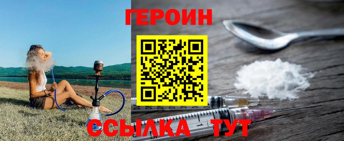 Героин  ГЕРОИН гречка  Вход с VPN  Советская Гавань 